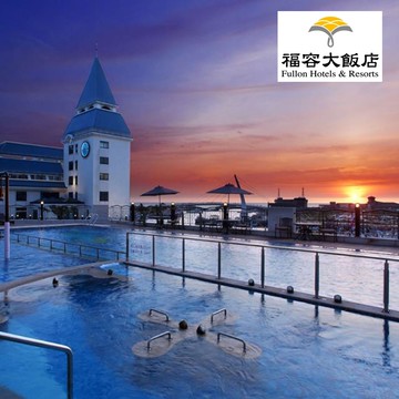 全台多點 - 福容大飯店/福容徠旅聯合住宿通用券