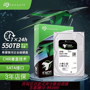 {臺灣公司貨 可打統編}4T銀河企業級希捷ST4000NM000A/0035/00B機械硬盤NAS網絡存儲