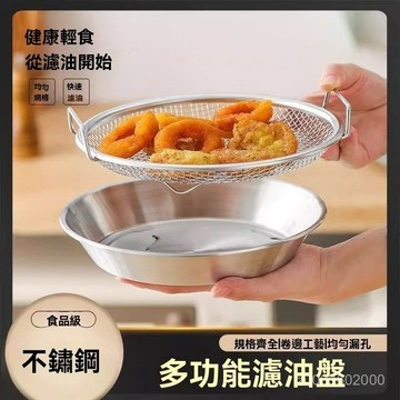 🔥佑佑精選🔥丨【網紅爆款】不銹鋼油炸控油漏網廚房瀝油網盤家用雙耳過濾網炸鍋 AHDW