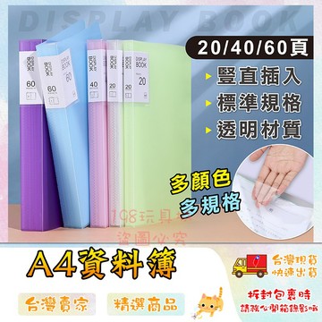 A4資料簿 A4文件夾 資料簿 20頁 40頁 60頁 A4資料夾 透明內頁袋 🔥台灣現貨🔥 😽198玩具城😽 w560