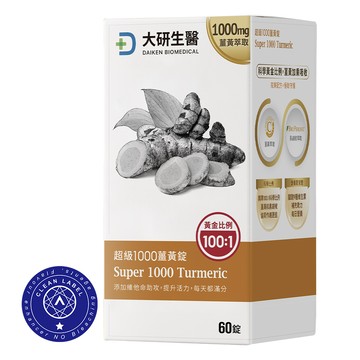 大研生醫超級1000薑黃錠60錠/盒