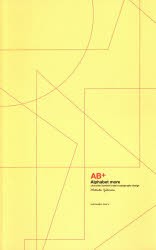 AB＋（アルファベット・モア） 文字・記号・符号・暗号のデザイン [本]