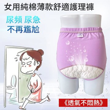 【挪威森林】女性純棉失禁內褲200CC日本速吸護理褲-透氣薄款(輕中度尿失禁 布尿布 防漏尿褲)