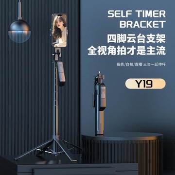 新品新款手機自拍桿Type-C充電藍牙遙控穩定器一鍵打開四腳支架