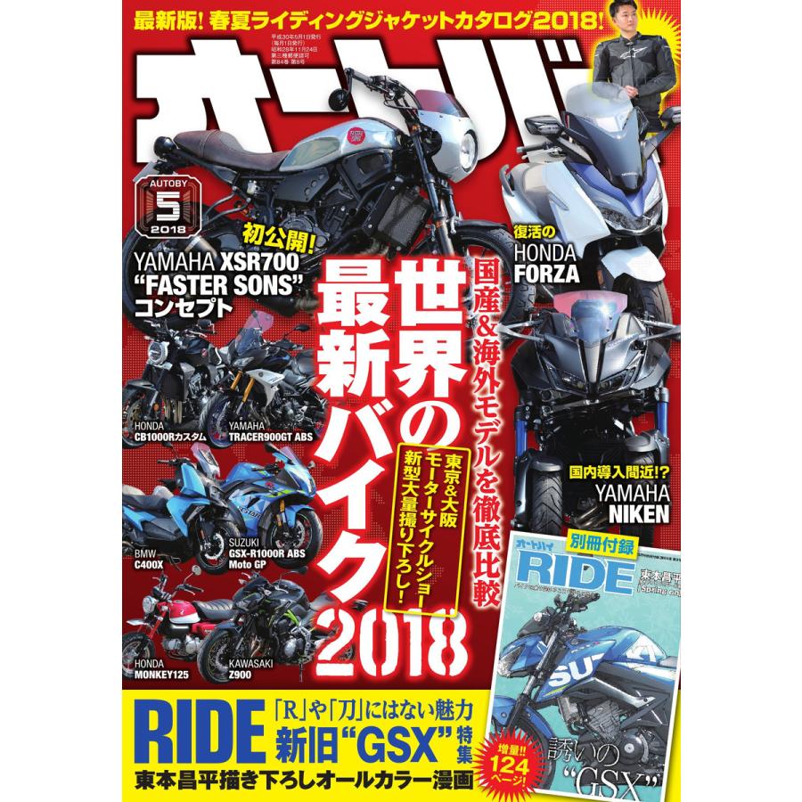 オートバイ 2018年5月号 スペシャル版 電子書籍版   オートバイ編集部