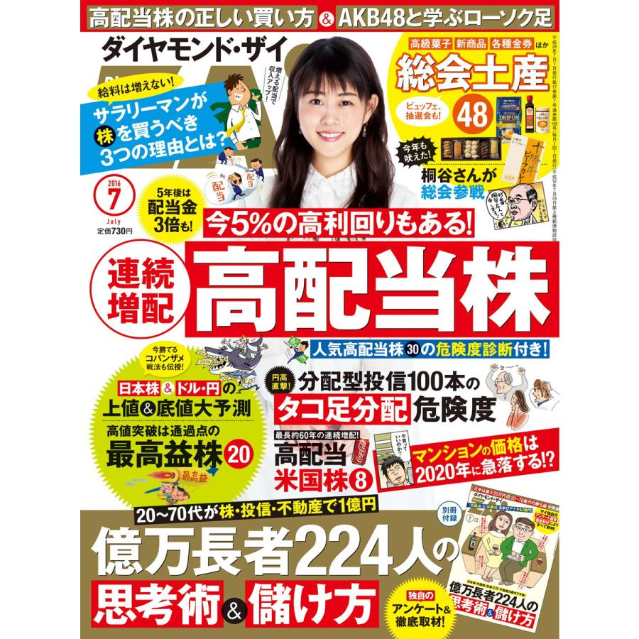 ダイヤモンドZAi 2016年7月号 電子書籍版   ダイヤモンドZAi編集部