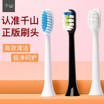 千山電動牙刷原裝刷頭替換正品細軟護齒成人Q15Q8Q7-4支裝