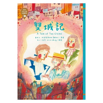 東方出版社 雙城記 A Tale of Two Cities  東方