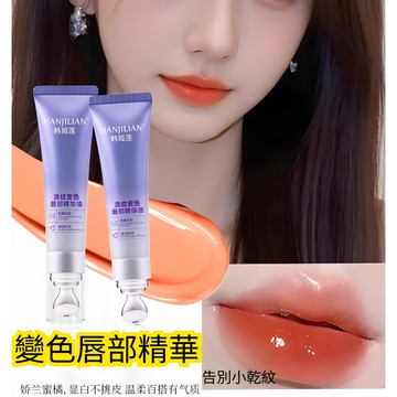 【官方正品】特價！韓姬蓮水感盈潤脣部精華液 蜜減淡脣紋 滋潤保溼持久補水防乾裂脣部精華液 保濕唇膏