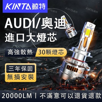 鯨特 AUDI/奧迪 200W LED大燈 A3 A4 A5 A6 近燈 H7 遠燈 霧燈 A1 A2 頭燈 超亮