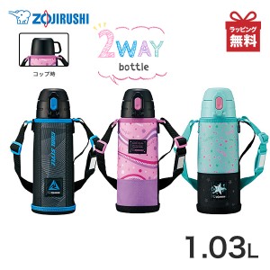 象印 ステンレスボトル Sp Jb10 水筒 子供用 コップ付き 1リットル キッズ 幼稚園 直飲み 入園 入学 おしゃれ かわいい 部活 男の子 女 通販 Lineポイント最大1 0 Get Lineショッピング