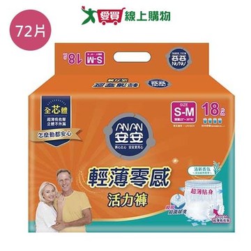 安安輕薄零感活力褲S-M號72片(箱)【愛買】