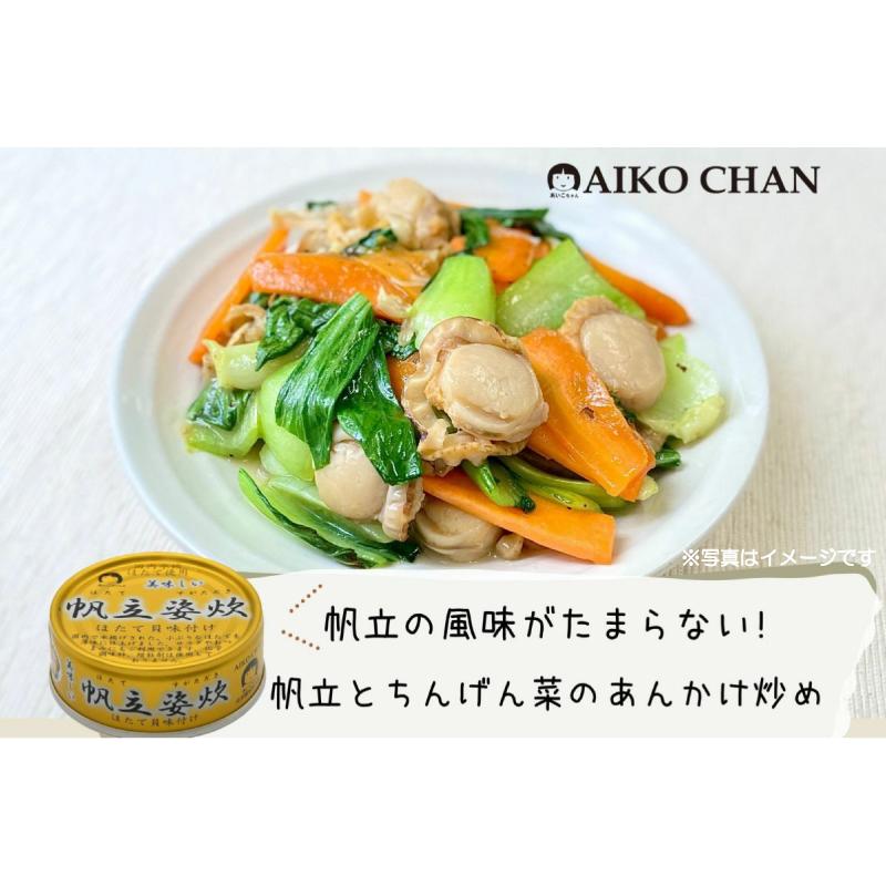 伊藤食品 缶詰  美味しい 帆立姿炊 70g ×48個 (あいこちゃん 缶詰 帆立 ホタテ缶詰) 送料無料