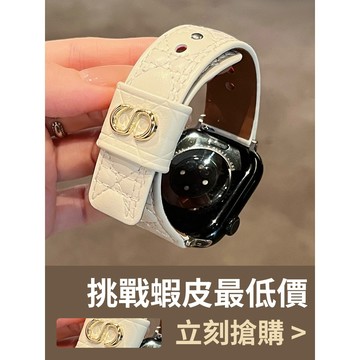 「限時特惠」適用 APPLE WATCH 網格皮錶帶 真皮錶帶 SE S8 S9 10代 46mm 42mm 女士錶帶