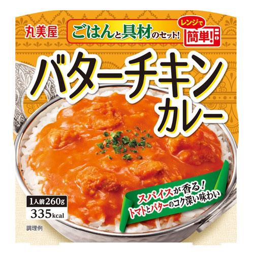 丸美屋 バターチキンカレー ごはん付きカップ 260g×3個 ご飯 レトルト レンジ対応 レンジ食品 丼 レトルト丼