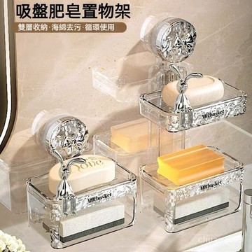 吸盤肥皂盒 免打孔肥皂盒 肥皂盒 雙層瀝水香皂盒 瀝水肥皂盒 肥皂架 衛生間置物架 吸盤式收納架 吸盤肥皂置物架