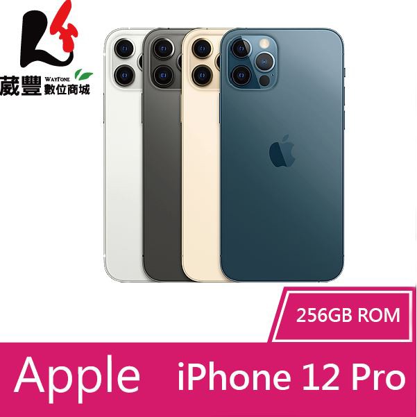 Apple iPhone 12 Pro 256G 6.1吋智慧型手機【贈多重好禮】【葳豐數位