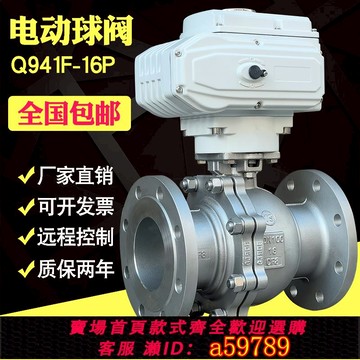 【全網低價 可打統編】防爆電動球閥Q941F襯氟高溫蒸汽切斷調節水開關閥不銹鋼鑄鋼法蘭