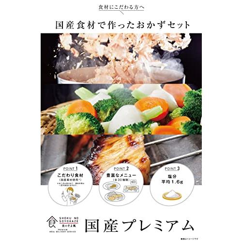 食のそよ風　冷凍?品 冷凍弁当 おかず 詰め合わせ 管理栄養?監修 国産食材にこだわった 