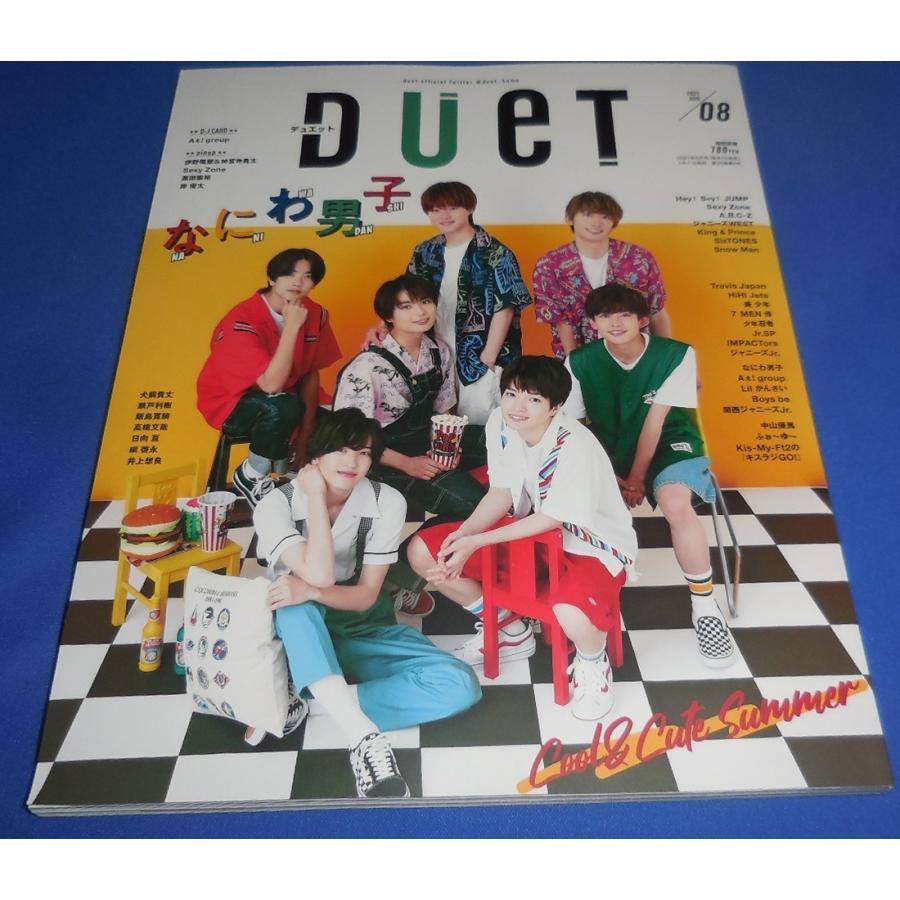 duet 2021年8月号 なにわ男子 Sexy Zone SixTONES Snow Man 伊野尾慧＆神宮寺勇太