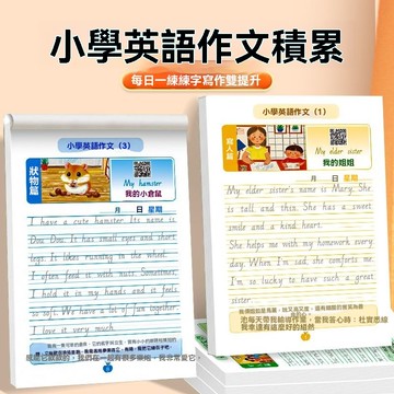 🔥臺出+99免運✨【老師推薦】英語一句話日記練習紙國小通用版寫作提升練字帖