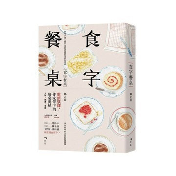 食字餐桌[二手書_普通]