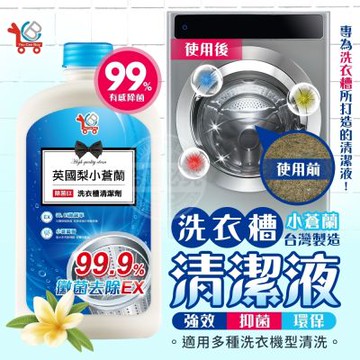You Can Buy 英國梨與小蒼蘭 除菌EX洗衣槽清潔劑-600mlx12瓶(小蒼蘭/洗衣機清潔/洗衣槽清潔/箱購)