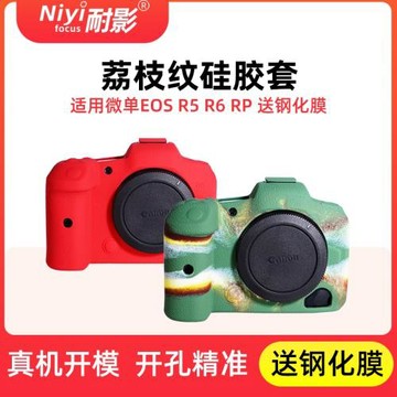 耐影硅膠套適用于R8佳能微單相機EOS R52 R3 R5 R6 R7  R10 EOSR RP R62 R50 G7X2 G7X3代貼身硅膠保護套軟