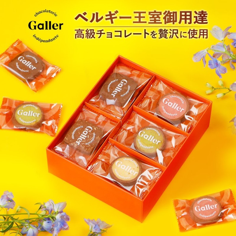 お歳暮 お菓子 ベルギー王室御用達ブランド ガレー クッキー 5種 詰め合わせ 25枚入 2022 メッセージカード スイーツ ギフト 手土産 個包装  香典返し お供え物 通販 LINEポイント最大1.0%GET | LINEショッピング