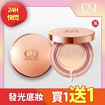 【買1送1】CQ思珂 璀璨粉嫩光氣墊粉餅SPF50★★★2入(售價已折)
