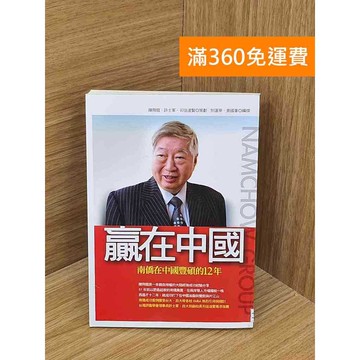 【雷根360免運】【送贈品】贏在中國 #八成新 #七成新【PRF27】