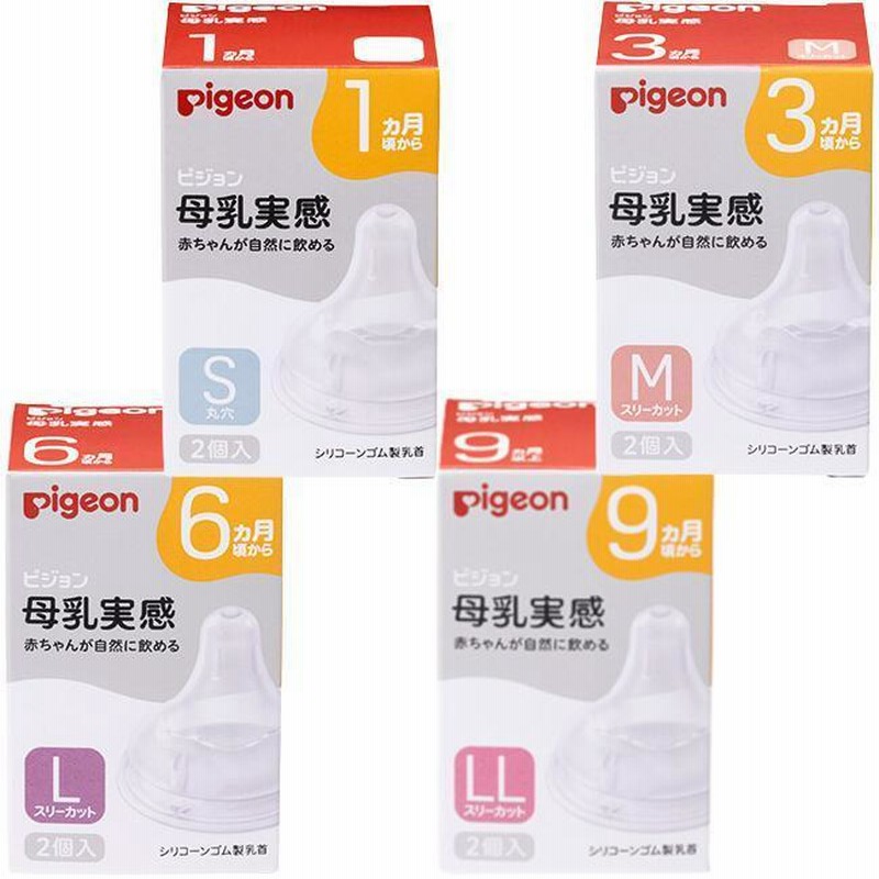 ピジョンスリムタイプ哺乳瓶用 乳首 互換性 Sサイズ スリムタイプ 乳首 シリコーンゴム製 0ヵ月～／S（丸穴） 2個入