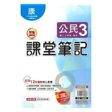 明霖國中課堂筆記康版公民2上
