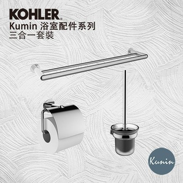 KEC活動贈品：Kumin 3件式浴室配件 (贈品另外寄送, 非隨貨出 / 每人限兌換一次)
