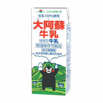 ふるさと納税 合志市 らくのう生乳100%大阿蘇牛乳ロングライフ牛乳　くまモンラベル200ml×24本(合志市)