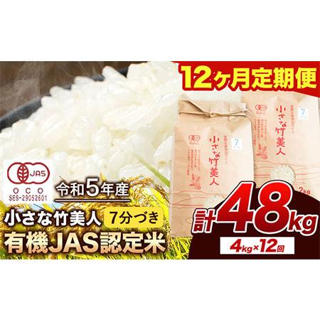 ふるさと納税 令和5年産 小さな竹美人 7分づき 米 4kg(2kg×2袋) 株式会社コモリファーム《お申込み月の翌月から出荷開始》 福岡県小竹町