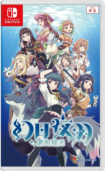 現貨供應中 中文版 [輔導級] NS 幻日夜羽 -湛海耀光-