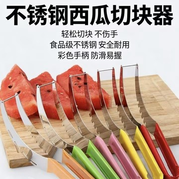 切西瓜神器 瓜果切塊 水果取肉器 西瓜切塊器 西瓜刀 瓜刀西瓜叉 分瓜器 水果分塊器 水果切塊夾 西瓜切塊器 0301