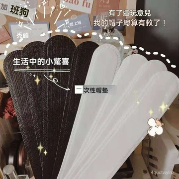 🌈台灣24H⛱帽子吸汗貼 防髒吸汗貼 帽圍貼 帽子貼 衣領貼 領口防汙防髒貼 衣帽吸汗貼 帽子防汙貼 衣領防髒吸汗貼