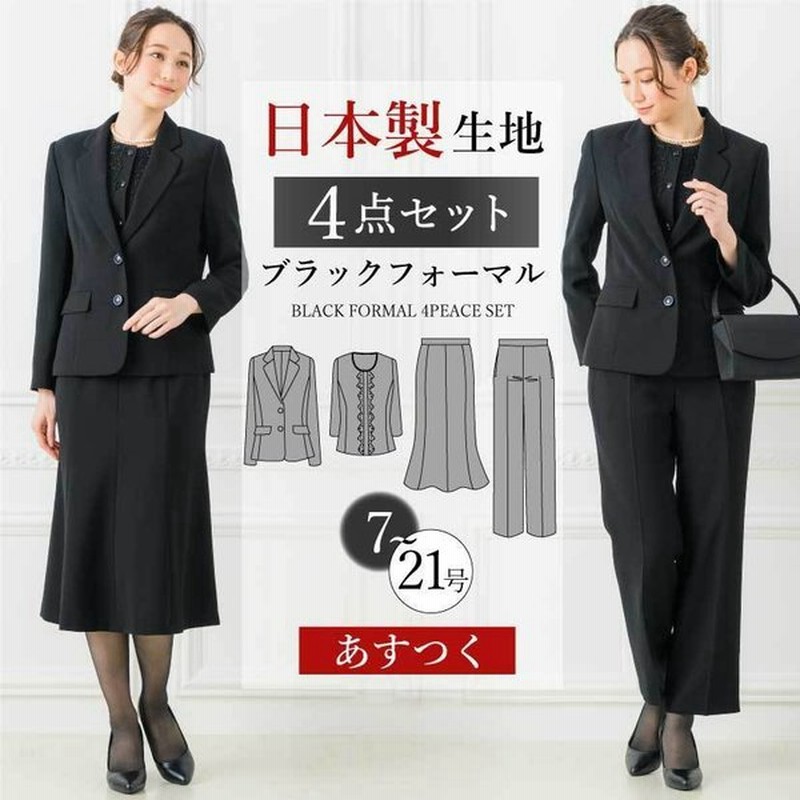 喪服 レディース ロング丈 代 30代 40代 50代 ４点セット ブラックフォーマル ジャケット スカート パンツ ブラウス 礼服 大きいサイズ 通販 Lineポイント最大0 5 Get Lineショッピング