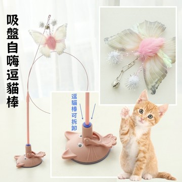 吸盤逗貓棒 貓咪玩具 粉色蝴蝶 貓咪逗貓棒 貓咪自嗨玩具 鋼絲逗貓棒 貓咪羽毛玩具