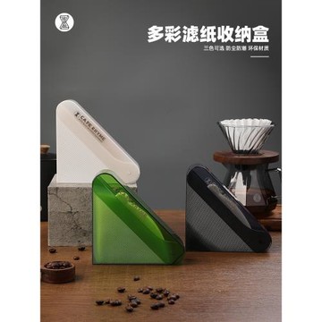 臻航手沖咖啡濾紙收納盒V60扇形濾紙盒V01/101濾紙防塵收納濾紙架
