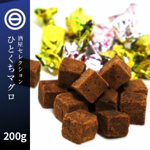 おつまみ 珍味 一口まぐろ ツナピコ マグロ 200g お徳用 するめ いか の専門店 が贈る ロングセラー スーパーツナ まぐろ ツナ おやつ お