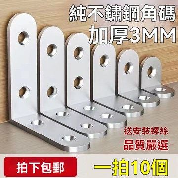 🔥臺灣出貨🔥【廠家實惠】直角固定連接固定l型支架加固傢俱桌椅加固器
