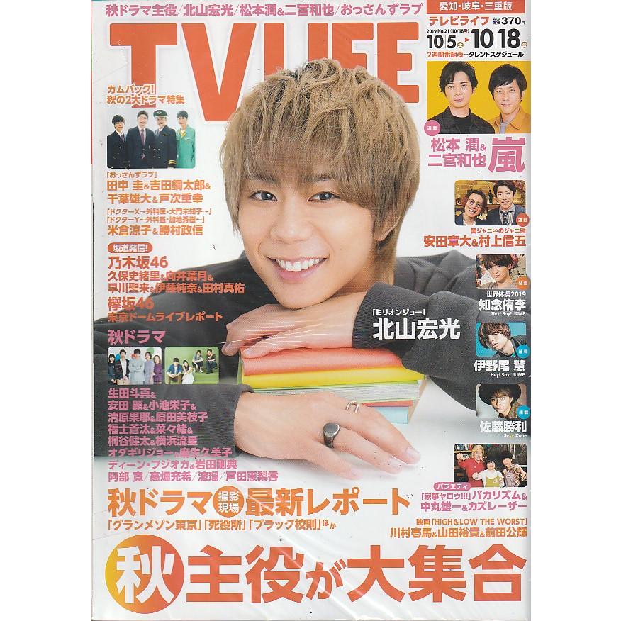 TV LIFE　2016年　6月17日号　No.13　愛知・岐阜・三重版　雑誌