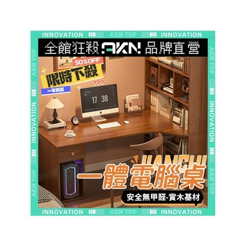 【AKN】書桌 桌子 電腦桌 辦公桌 轉角書桌 現貨免運「書桌書櫃一體桌」左右可用 兒童書桌 家具 工作桌 工作台 長桌