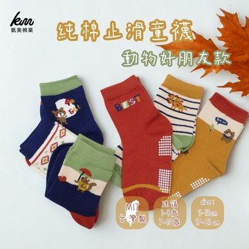 凱美棉業｜10入 隨機出色 純棉止滑童襪 動物好朋友款 動物童襪 卡通童襪 可愛襪 男童女童襪 9-13cm