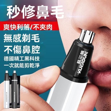 【雲渡小鋪】德國進口 電動修毛器 鼻毛修剪器 鼻毛 充電電動鼻毛修剪器 自動鼻毛修剪器 鼻毛修剪