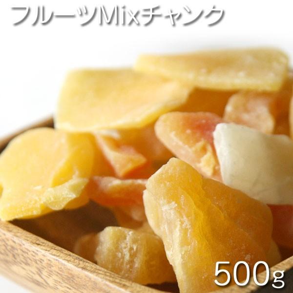 ドライフルーツ　タイ産　フルーツミックスチャンク  500g★