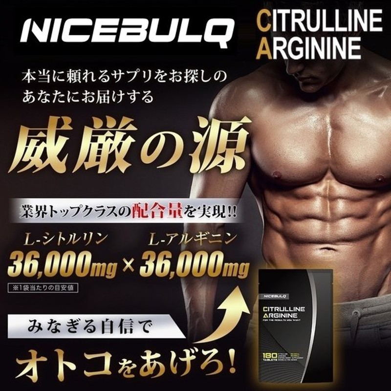 シトルリン mg アルギニン mg 亜鉛 サプリメント Nicebulq ナイスバルク 180粒 30日分 通販 Lineポイント最大0 5 Get Lineショッピング